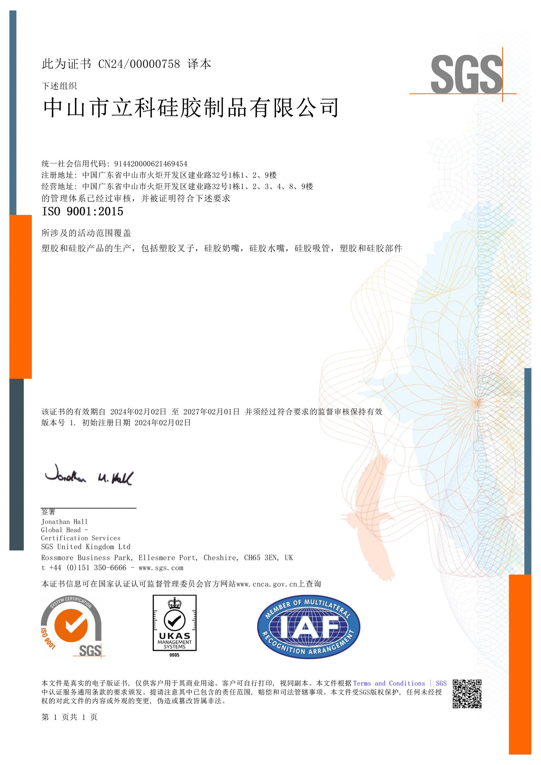 GenericCertificate_China