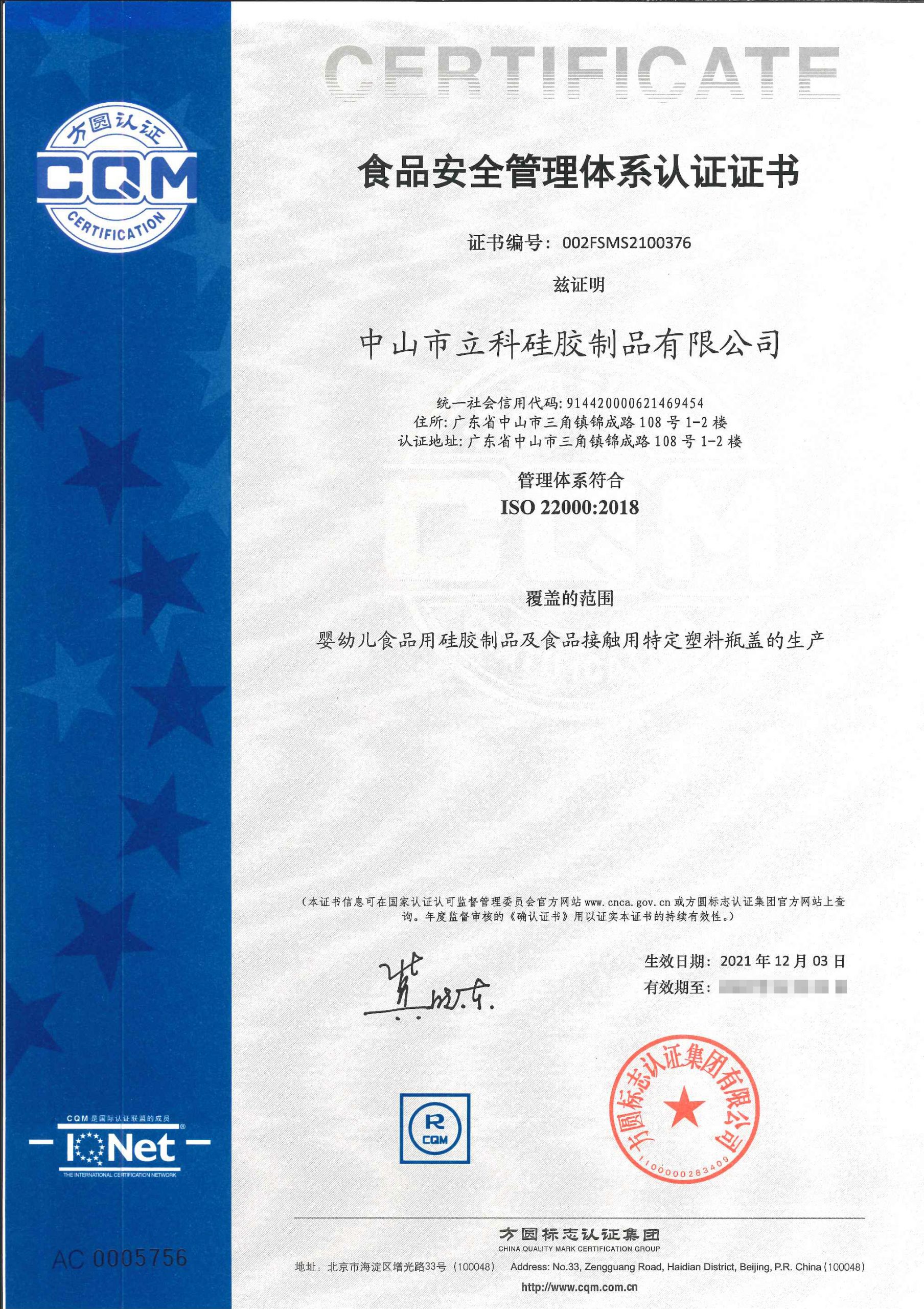 ISO22000